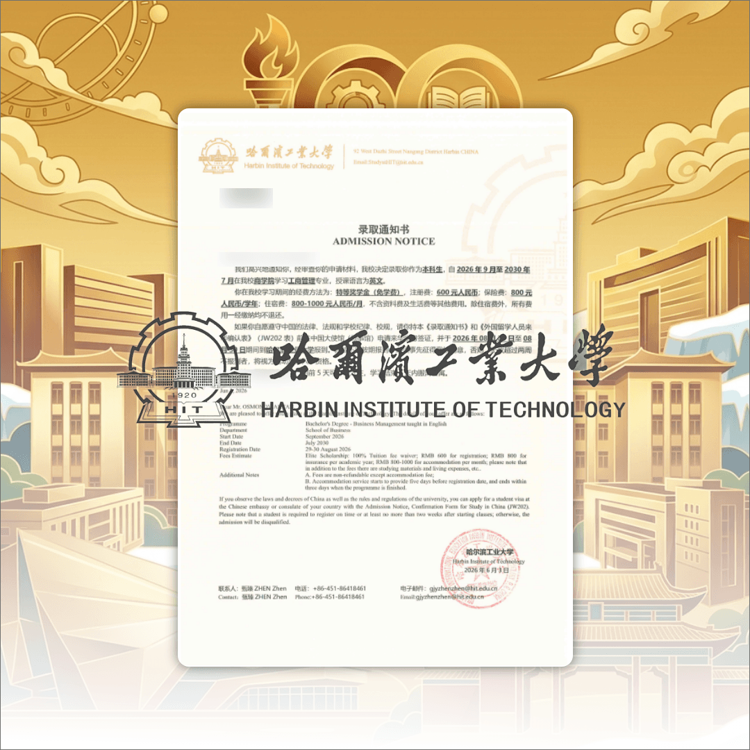 Harbin Institute of Technology Admission Notice